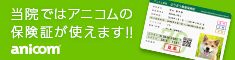 アニコム損害保険株式会社