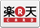 RAKUTEN